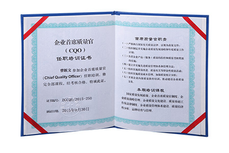 首席质量管